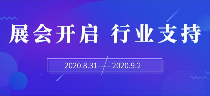 2020世環(huán)會征途開啟，各環(huán)保行業(yè)協(xié)會共同支持發(fā)聲！