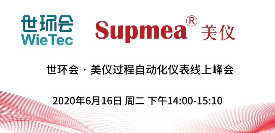 直播預(yù)告∣如何正確get到自動化儀表的選擇和使用？